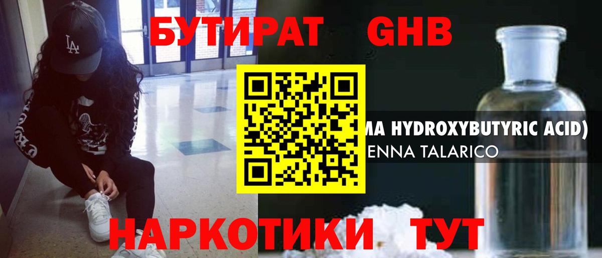 БУТИРАТ бутик Киржач