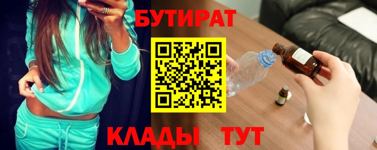 Бутират оксибутират  Киржач 