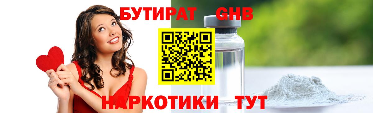 БУТИРАТ BDO Киржач