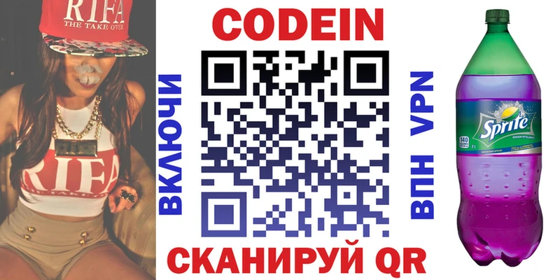 Купить где  Киржач  Кодеиновый сироп Lean Purple Drank 