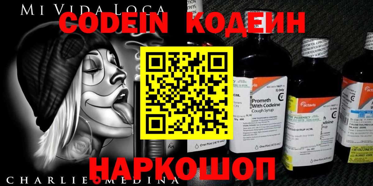 Codein Purple Drank  Codein напиток Lean (лин)  Киржач 