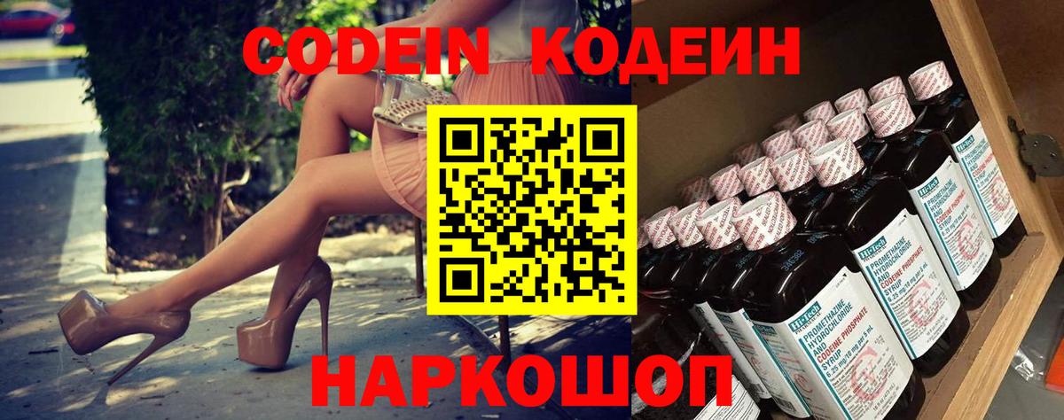Codein напиток Lean (лин)  Кодеин напиток Lean (лин)  Киржач  Вход с VPN 