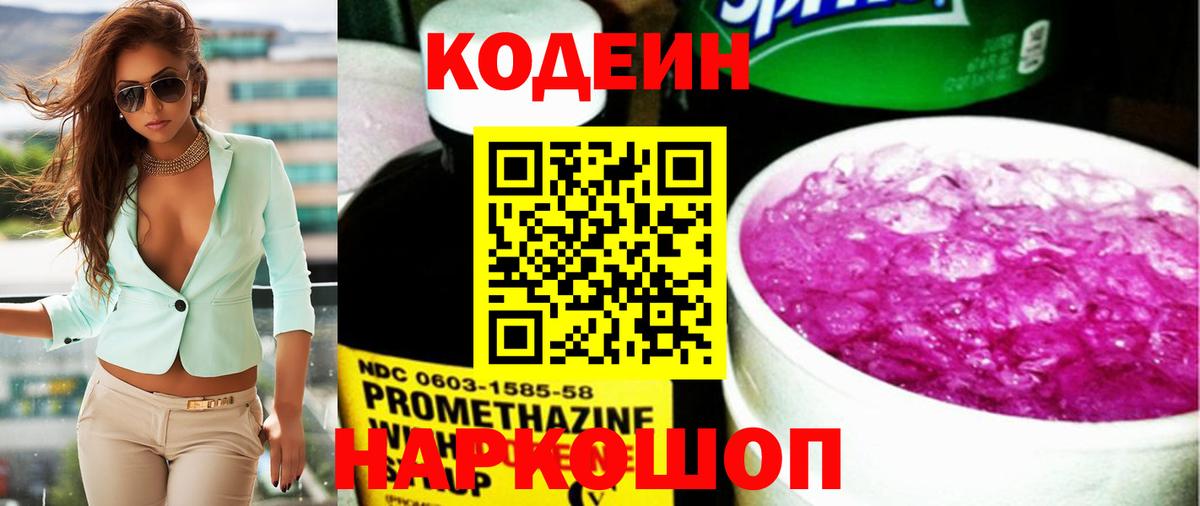 Кодеин напиток Lean (лин) Киржач