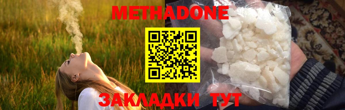 Метадон кристалл Киржач